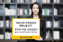 KB 미국채30년 엔화노출 ETF, 한달 만에 개인 순매수 300억