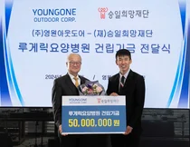영원아웃도어, 승일희망재단에 5000만원 기부