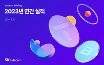SK텔레콤, 지난해 매출 17조6085억·영업이익 1조7532억 달성