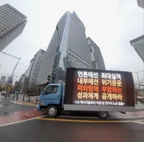 성과급 반토막에 트럭 시위 나선 LG에너지솔루션 직원들