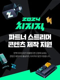 '아프리카TV 가지 말고 이리와' 네이버 치지직, 50억원 푼다