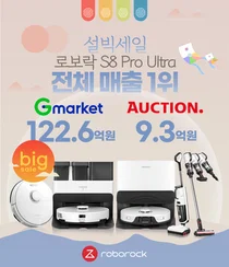 로보락 로봇청소기, G마켓·옥션 설 빅세일 매출 1위