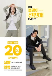 K2, 봄맞이 선판매 프로모션...아웃도어 신상품 20% 할인
