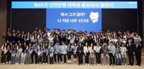 신한은행, 대학생 홍보대사 출범 20년...40기 발대식