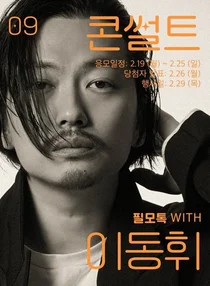 SKB, T팩토리와 함께 콘썰트 ‘필모톡 with 이동휘’ 개최