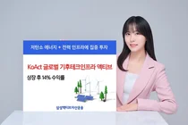 'KoAct 글로벌기후테크인프라 ETF' 상장 후 14% 수익