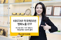 'KBSTAR 미국채 엔화노출 ETF’ 개인순매수 500억 돌파