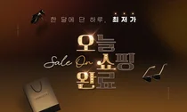 신세계면세점, 21일 하루 온라인 파격 할인 행사 ‘오쇼완'