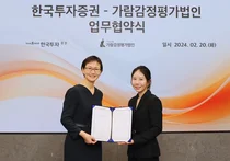 한국투자증권, 감정평가법인 2곳과 업무협약..