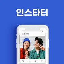 인스타 팔로워 늘리기 '인스타터', 한국인 성별지정 팔로워 상품 출시