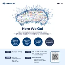 현대차·기아, 협력사 인재 모집부터 교육·인턴십·채용까지 논스톱 지원  