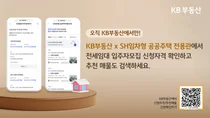 KB국민은행, SH전용관서 전세임대 매물 추천 서비스