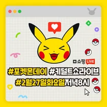 포켓몬코리아, 27일 ‘포켓몬데이’ 네이버 라이브쇼 