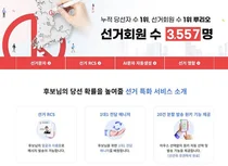 다우기술 뿌리오, 예비후보자 ‘원스톱 선거 서비스’ 오픈