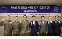 IBK기업은행, 육군훈련소와 업무협약 체결