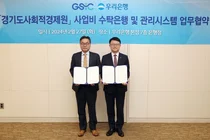 우리은행, 경기도사회적경제원 사업비 수탁