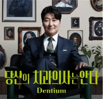 덴티움, 간만에 서프라이즈..밸류에이션 부담 낮아-NH