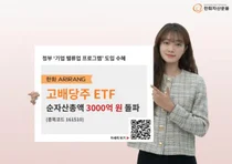 '기업 밸류업 프로그램 ETF가 있다?'