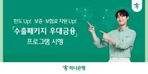 하나은행, 무역보험공사와 중소·중견 수출기업 지원