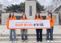 bhc 'BSR 봉사단', 3·1절 서대문독립공원 봉사