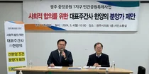 한양, 광주중앙공원1지구 선분양가 1990만원 제안