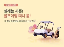 스마트스코어, 3월 봄맞이 국내투어 이벤트 실시