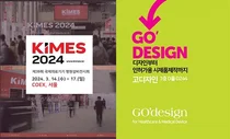 의료기기 디자인 기업 고디자인, KIMES 2024 참가
