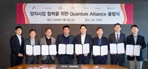 SKT, ‘퀀텀 얼라이언스’ 설립…양자 시장 공략 가속화