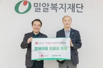 LG유플러스 임직원 저소득 장애아동 치료비 기부