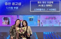 LGU+, AI로 만든 '유쓰' 청년요금제 광고 '소비자가 뽑은 좋은 광고상' 수상
