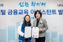 신한은행, ‘학이재 디지털 금융교육 어시스턴트’ 선발