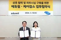 에듀윌, 케이잡스 전직 지원자들에 교육 제공