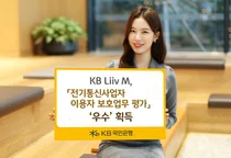 KB리브M, 전기통신사업자 이용자 보호 평가 `우수 등급`