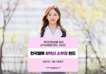 한국투자밸류운용, 손익차등형 '한국밸류AI혁신소부장펀드' 출시