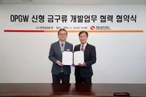 한전KDN, 제룡산업과 OPGW 신형 금구류 개발 추진