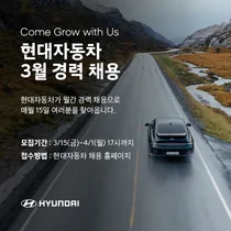 현대차, 연구개발 부문 등 6개 분야 경력직 채용