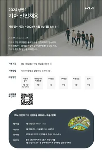 기아, 다음달 1일까지 미래 모빌리티 인재 모집