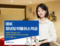 기업은행, IBK청년도약플러스적금 출시..최고금리 연 5%
