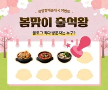 bhc그룹 큰맘할매순대국, 봄맞이 고객 이벤트 진행