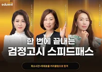 에듀윌, 2024년 검정고시 대비 ‘스피드패스’ 신규 오픈