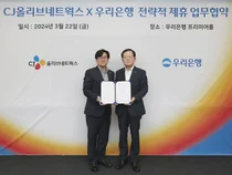 우리은행, CJ올리브네트웍스와 전략적 제휴