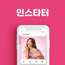 인스타 팔로워 늘리기 '인스타터', 봄 맞이 이벤트 오픈