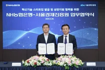 NH농협은행, 서울경제진흥원과 스타트업 지원 업무협약