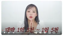 주식 1.5억 눈물의 손절...구독자 약속 지킨 뷰티 유투버 화제