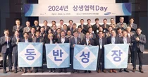 삼성전기, ‘2024년 상생협력데이’ 개최
