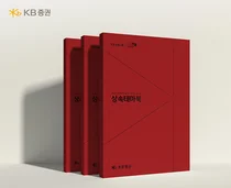 KB證, 상속 고민 해결 ‘상속테마북’ 발간