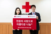 LG유플러스-적십자사, 희귀난치성 아동 지원