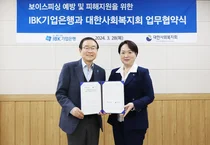 기업은행-대한사회복지회 업무협약..`보이스피싱 예방`