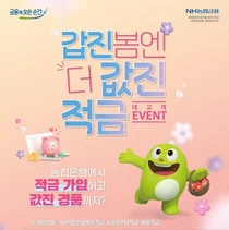 농협은행, 적금 들면 배민 상품권 추첨 경품 이벤트