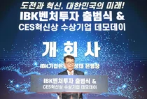 기업은행, IBK벤처투자 출범식..`CES 수상기업 교류`